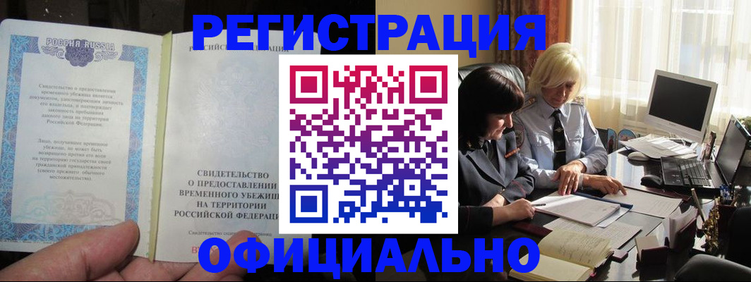 прописка штамп в Вышнем Волочке