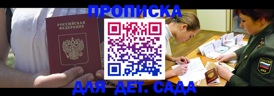 прописка 2025 в Вышнем Волочке